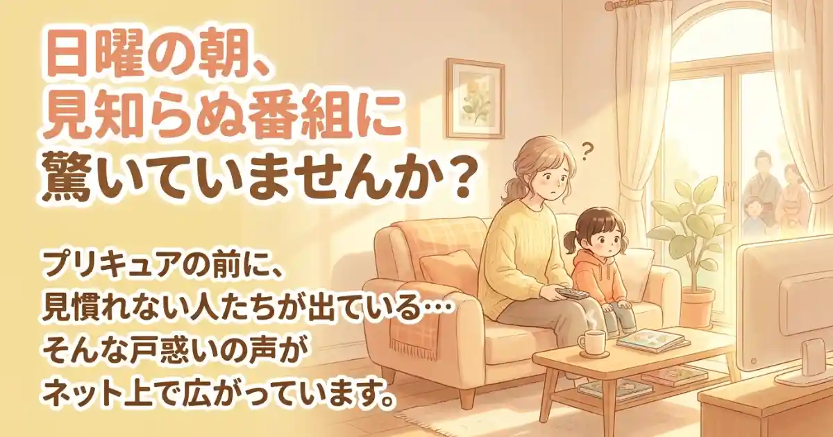 プリキュアの前にやってる番組は何？「よ〜い！スターと！トビダスクール」を徹底解説