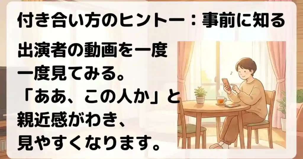 出演者を事前にチェックしてみる