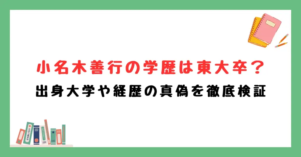 小名木善行(ねずさん)の学歴は東大卒？出身大学や経歴の真偽を徹底検証